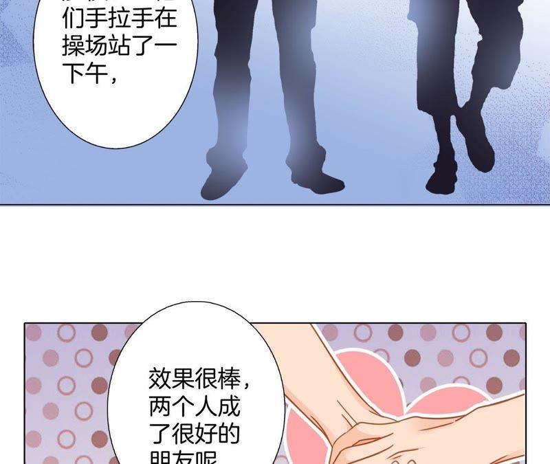 第15话惩罚-隐世华族-米沙/翻翻动漫（第32张）