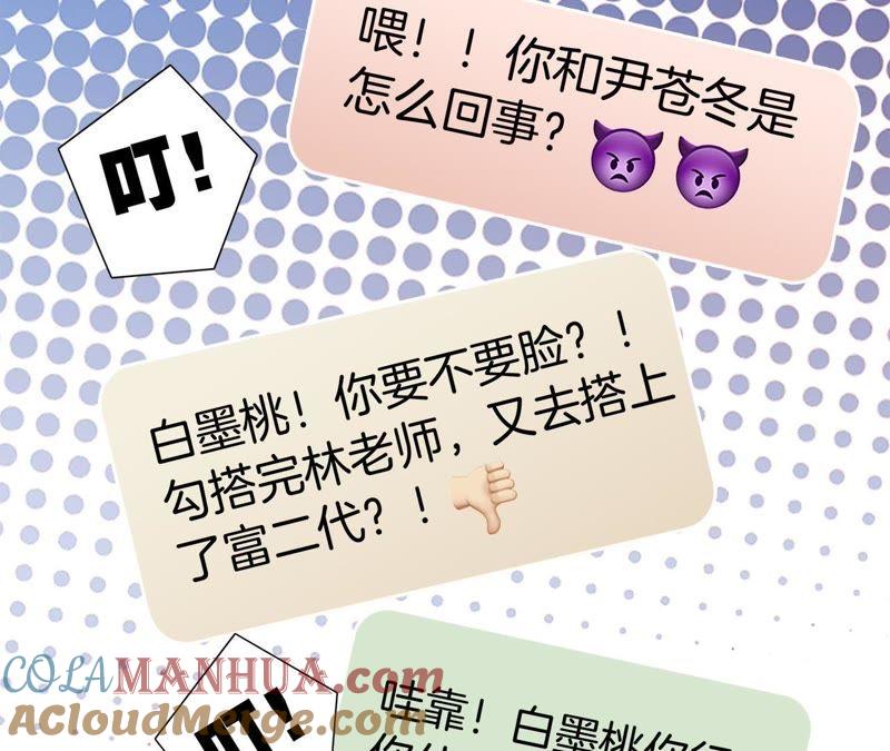 第15话惩罚-隐世华族-米沙/翻翻动漫（第7张）