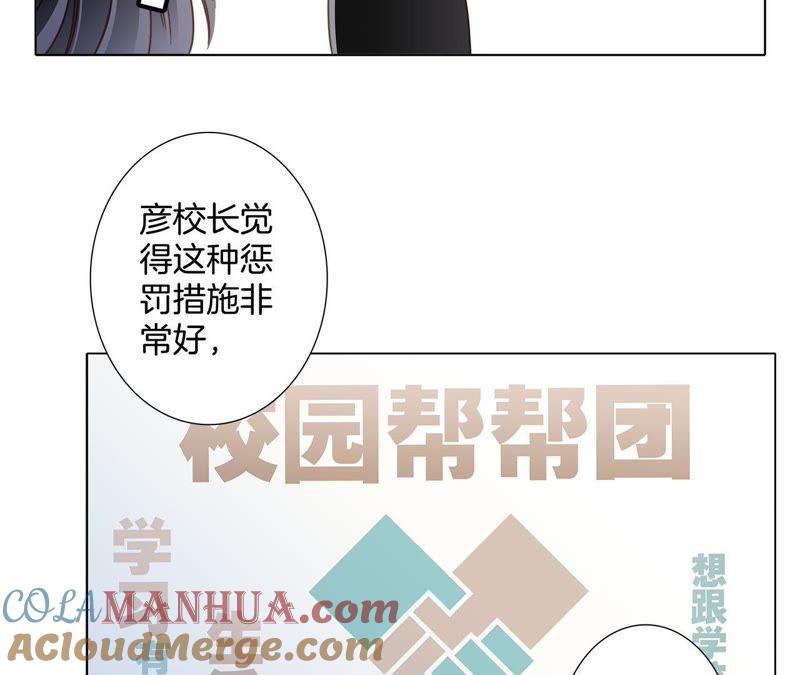 第15话惩罚-隐世华族-米沙/翻翻动漫（第34张）