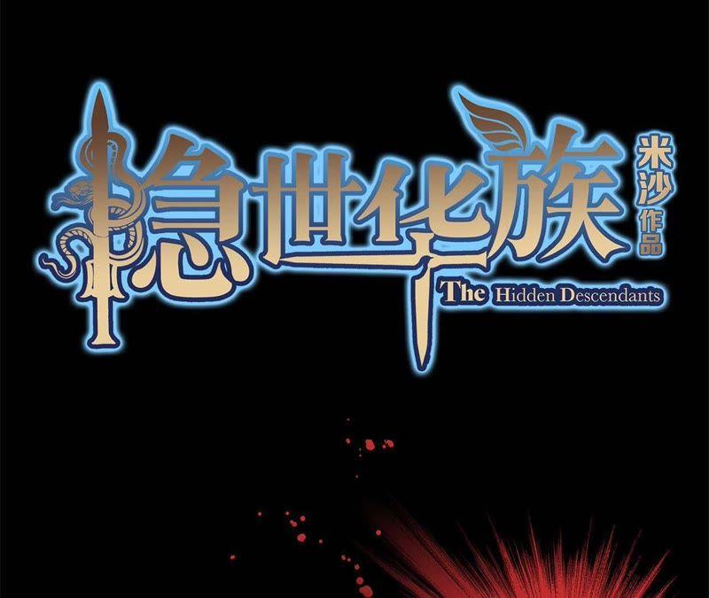 预告-隐世华族-米沙/翻翻动漫（第51张）