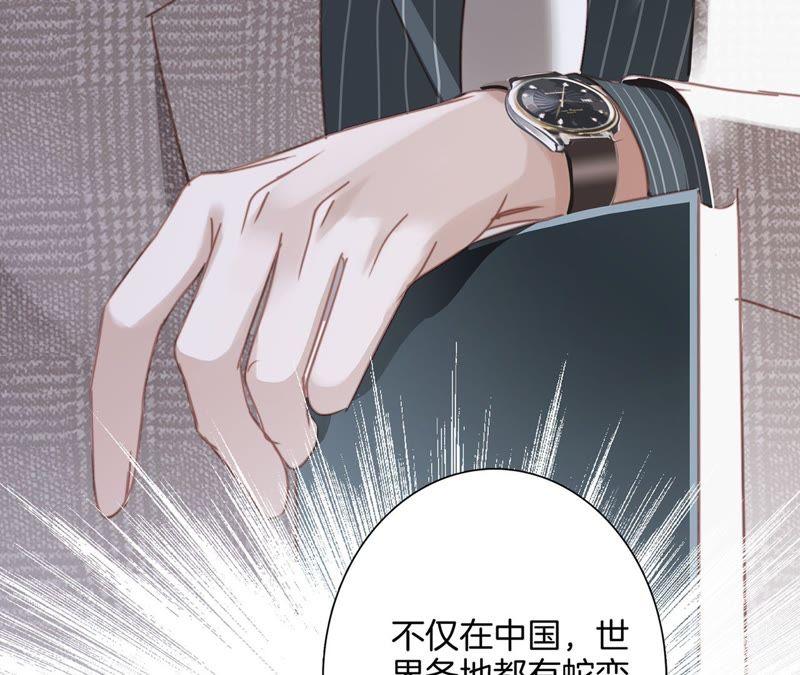 预告-隐世华族-米沙/翻翻动漫（第14张）
