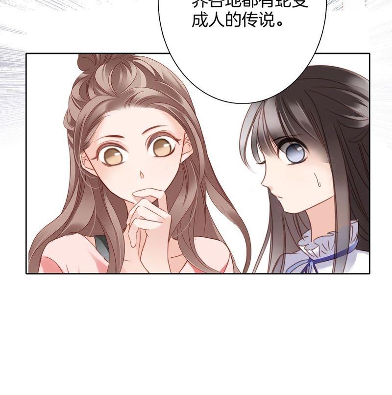 预告-隐世华族-米沙/翻翻动漫（第15张）