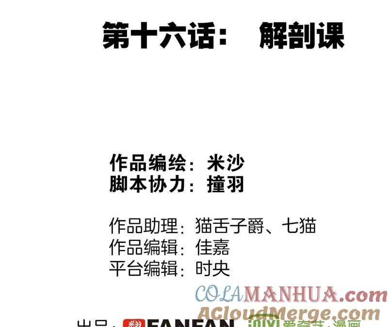 第16话解剖课-隐世华族-米沙/翻翻动漫（第10张）