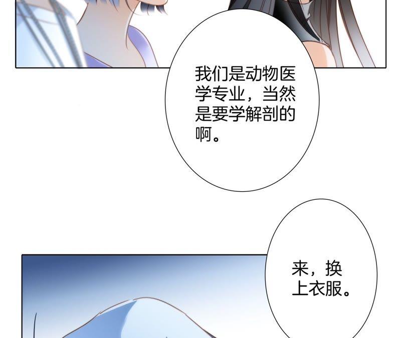第16话解剖课-隐世华族-米沙/翻翻动漫（第39张）