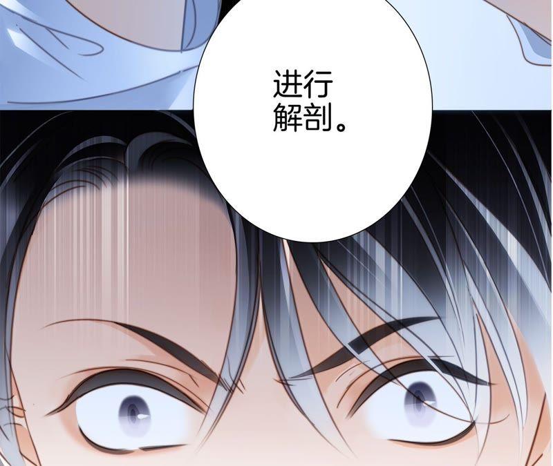 第16话解剖课-隐世华族-米沙/翻翻动漫（第33张）