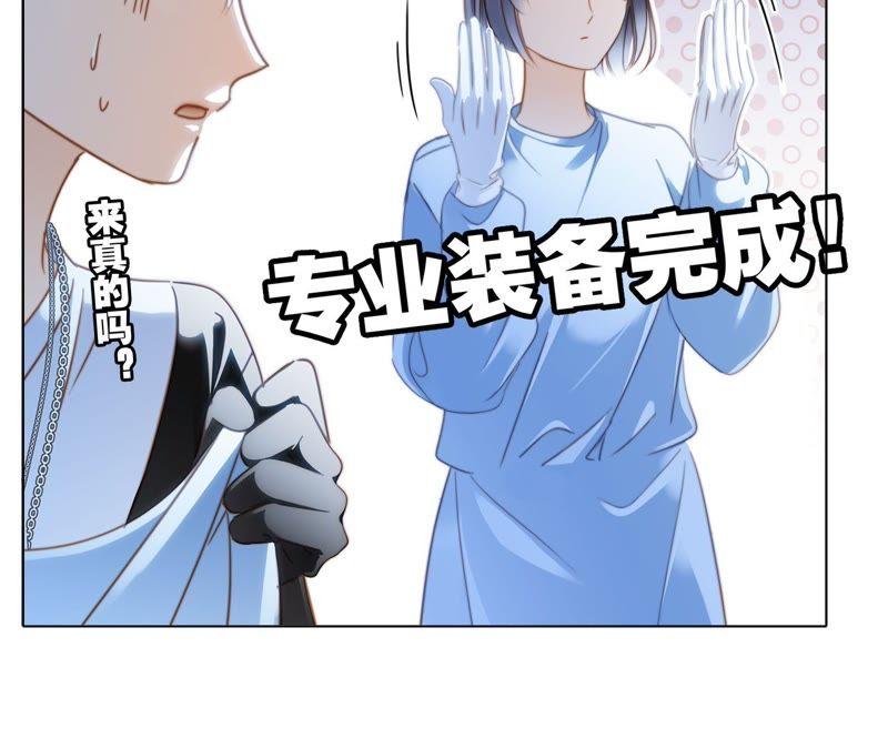 第16话解剖课-隐世华族-米沙/翻翻动漫（第41张）