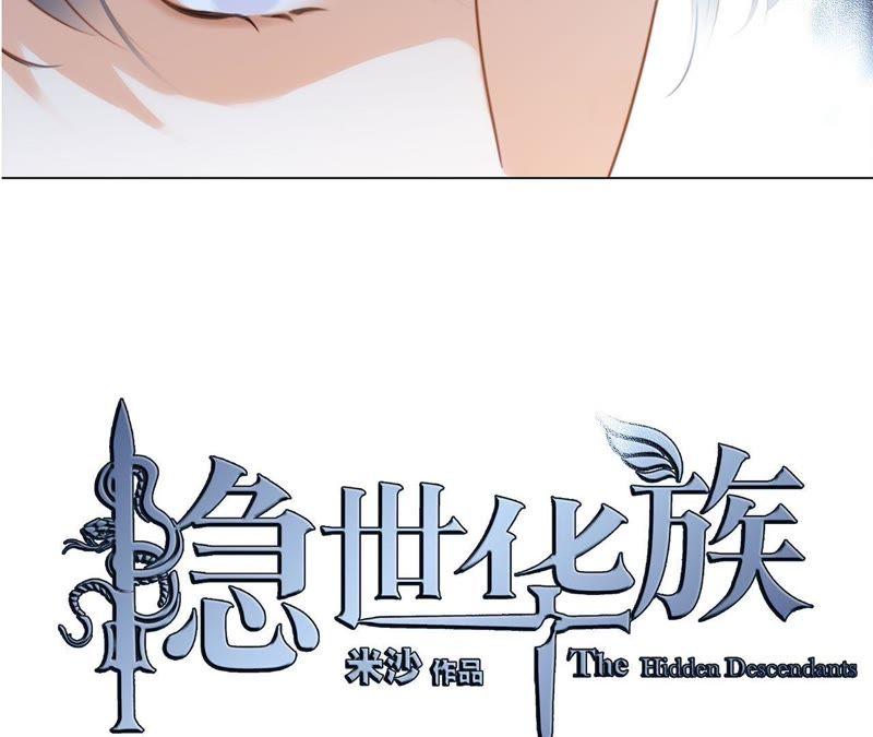第17话伪装-隐世华族-米沙/翻翻动漫（第11张）