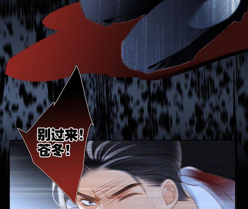 第17话伪装-隐世华族-米沙/翻翻动漫（第18张）