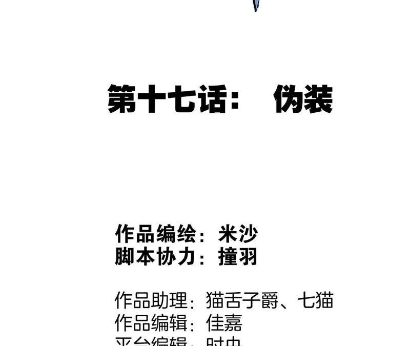 第17话伪装-隐世华族-米沙/翻翻动漫（第12张）