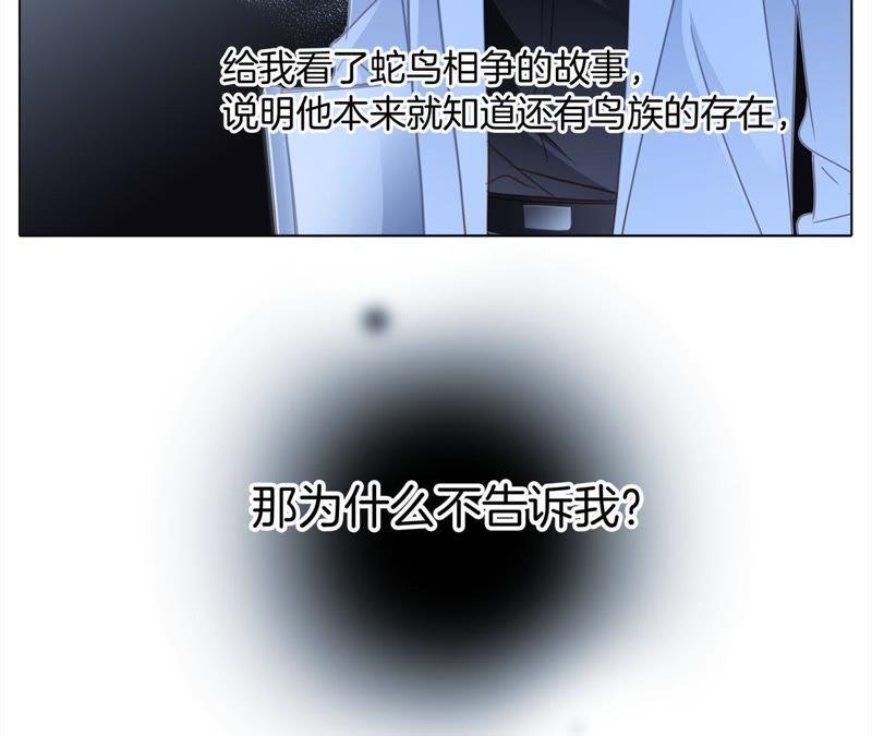 第17话伪装-隐世华族-米沙/翻翻动漫（第22张）