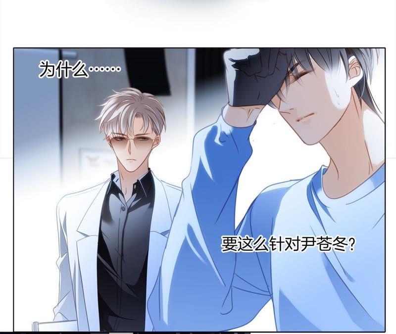 第17话伪装-隐世华族-米沙/翻翻动漫（第23张）