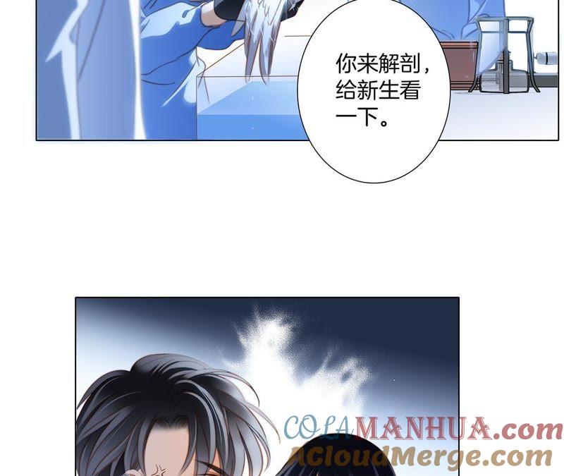 第17话伪装-隐世华族-米沙/翻翻动漫（第7张）