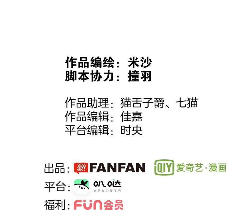 第18话布局-隐世华族-米沙/翻翻动漫（第11张）