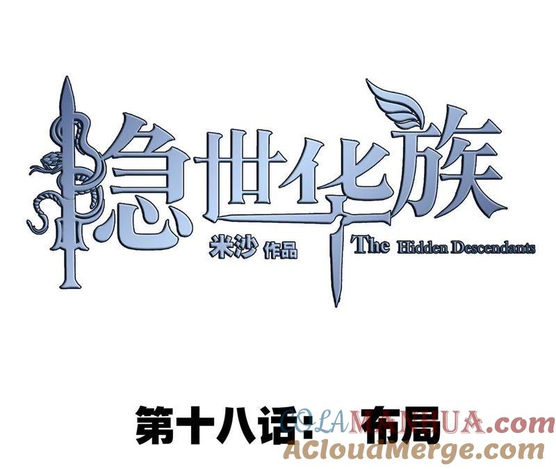 第18话布局-隐世华族-米沙/翻翻动漫（第10张）