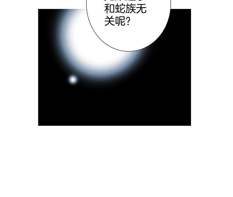 第19话蛇鳞-隐世华族-米沙/翻翻动漫（第75张）