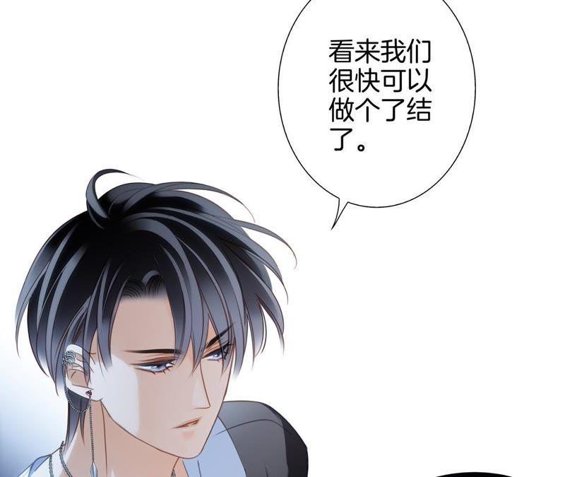 第19话蛇鳞-隐世华族-米沙/翻翻动漫（第69张）