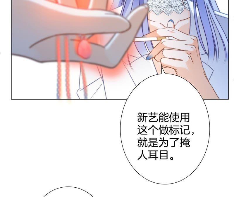 第19话蛇鳞-隐世华族-米沙/翻翻动漫（第65张）