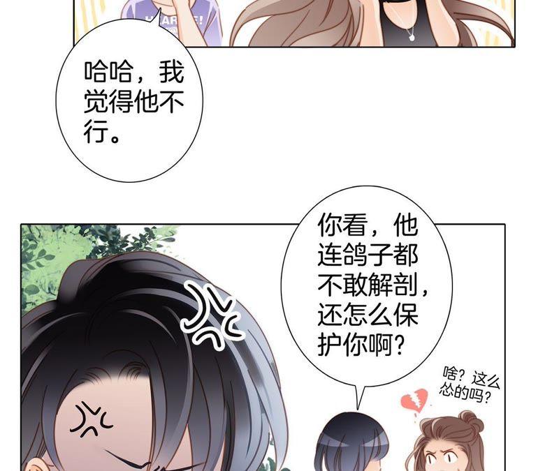 第19话蛇鳞-隐世华族-米沙/翻翻动漫（第41张）
