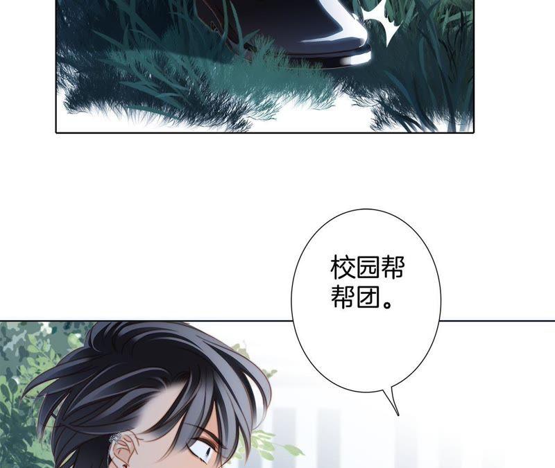 第19话蛇鳞-隐世华族-米沙/翻翻动漫（第15张）
