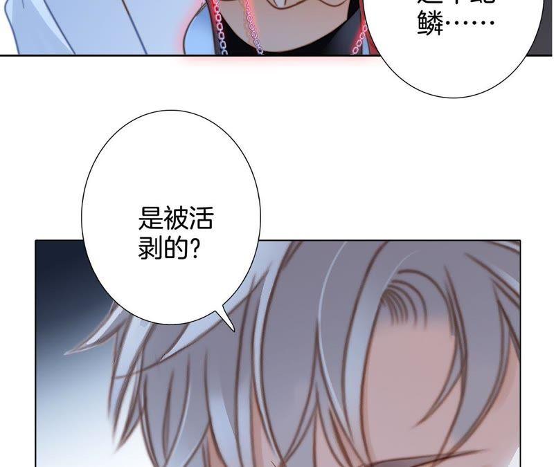 第19话蛇鳞-隐世华族-米沙/翻翻动漫（第62张）