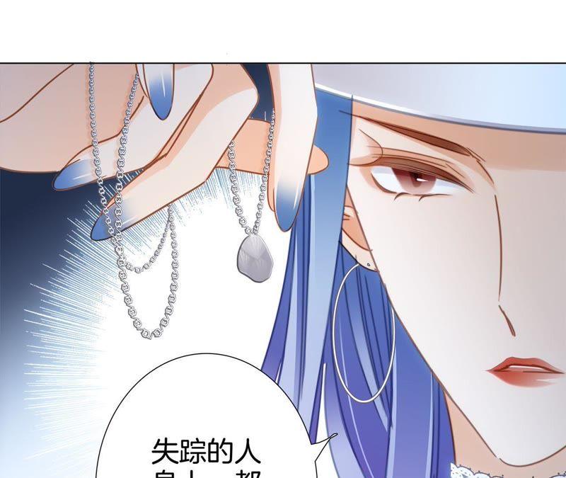 第19话蛇鳞-隐世华族-米沙/翻翻动漫（第33张）