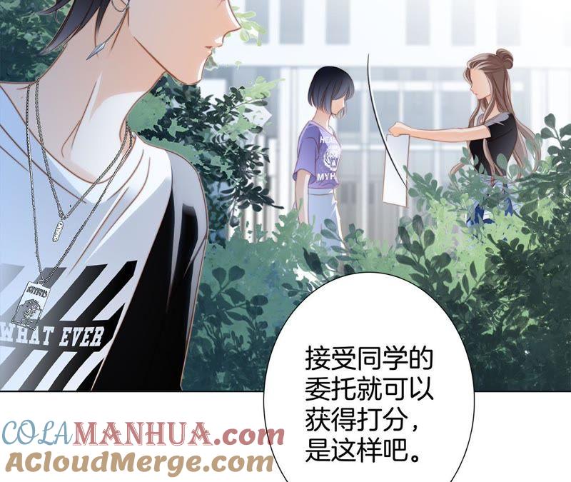 第19话蛇鳞-隐世华族-米沙/翻翻动漫（第16张）