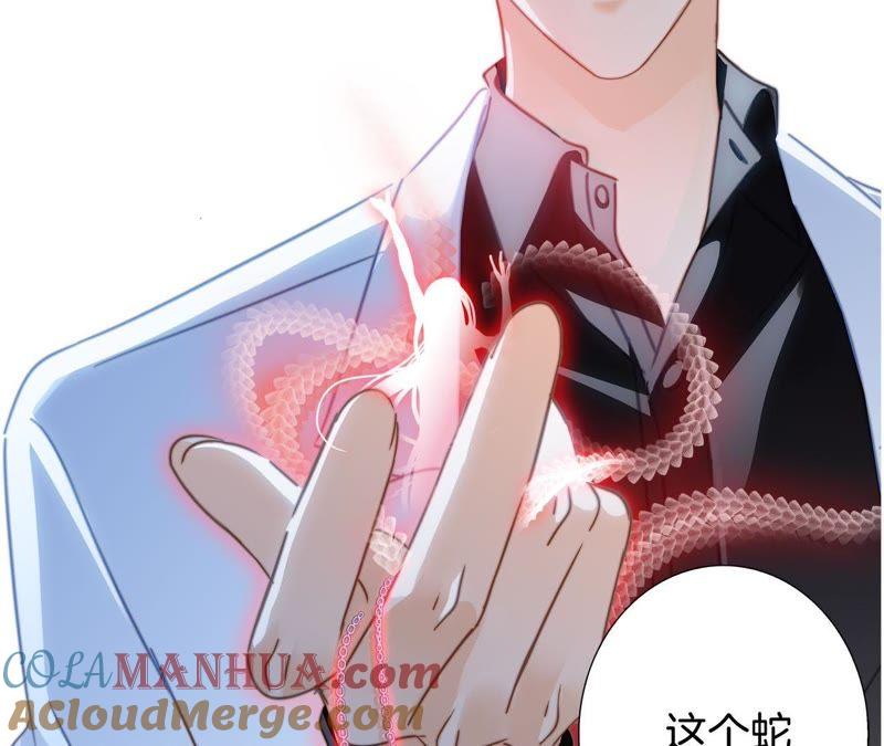 第19话蛇鳞-隐世华族-米沙/翻翻动漫（第61张）