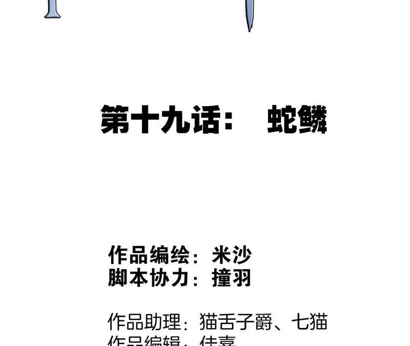 第19话蛇鳞-隐世华族-米沙/翻翻动漫（第12张）