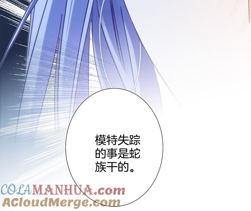 第19话蛇鳞-隐世华族-米沙/翻翻动漫（第67张）