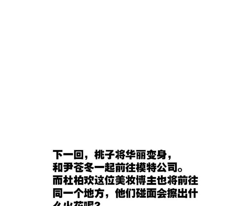 第19话蛇鳞-隐世华族-米沙/翻翻动漫（第89张）