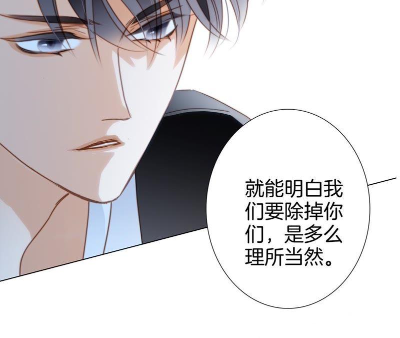 第19话蛇鳞-隐世华族-米沙/翻翻动漫（第72张）