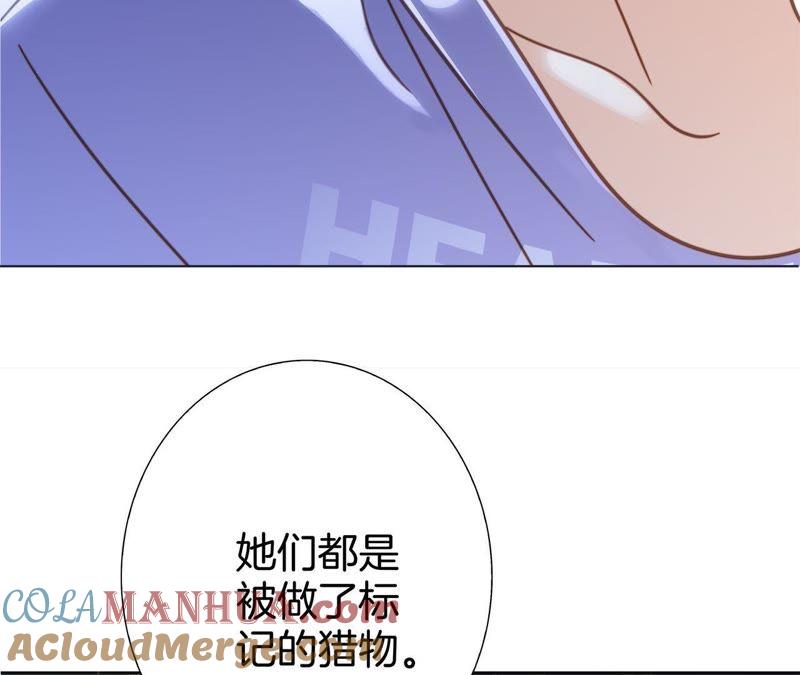 第19话蛇鳞-隐世华族-米沙/翻翻动漫（第55张）