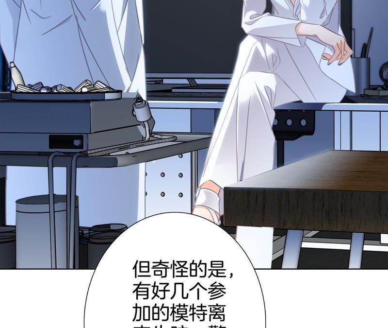 第19话蛇鳞-隐世华族-米沙/翻翻动漫（第30张）
