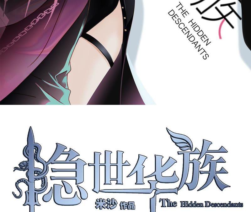 第19话蛇鳞-隐世华族-米沙/翻翻动漫（第11张）