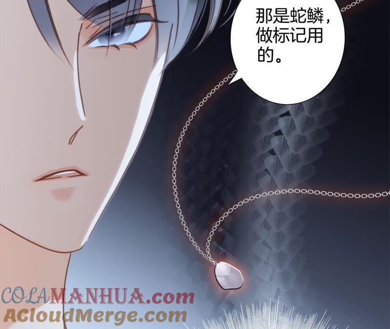 第19话蛇鳞-隐世华族-米沙/翻翻动漫（第52张）