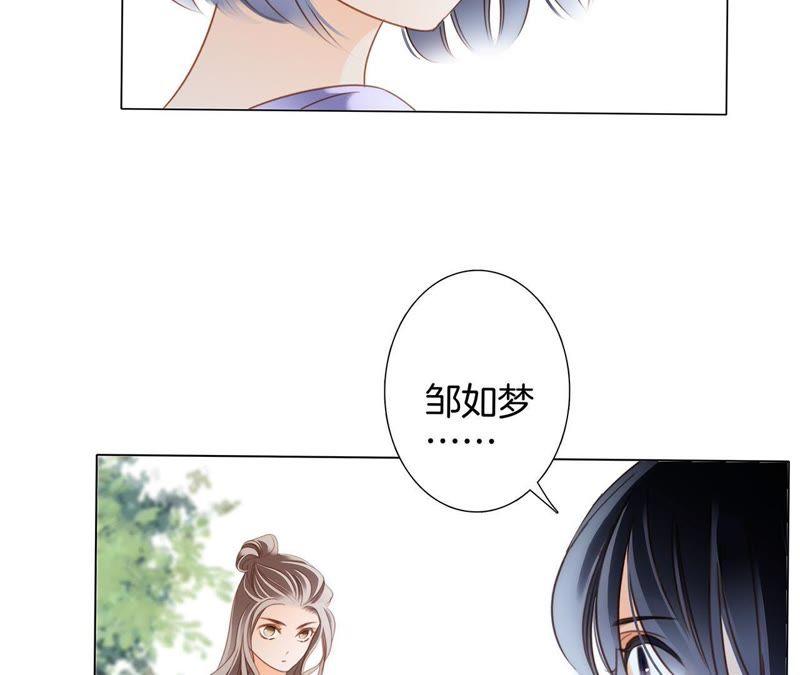 第19话蛇鳞-隐世华族-米沙/翻翻动漫（第3张）