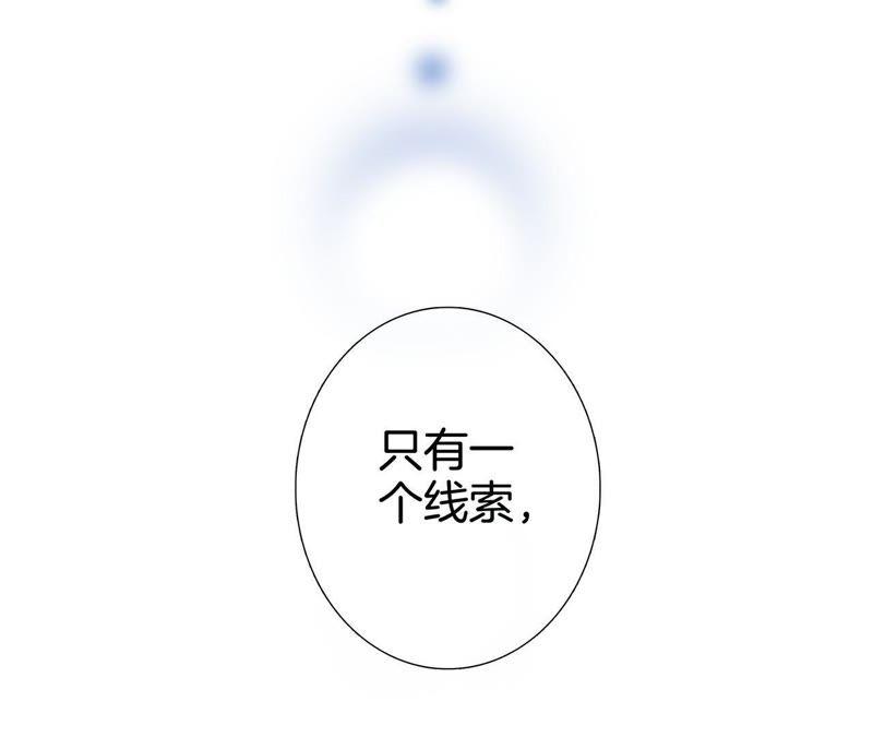 第19话蛇鳞-隐世华族-米沙/翻翻动漫（第32张）