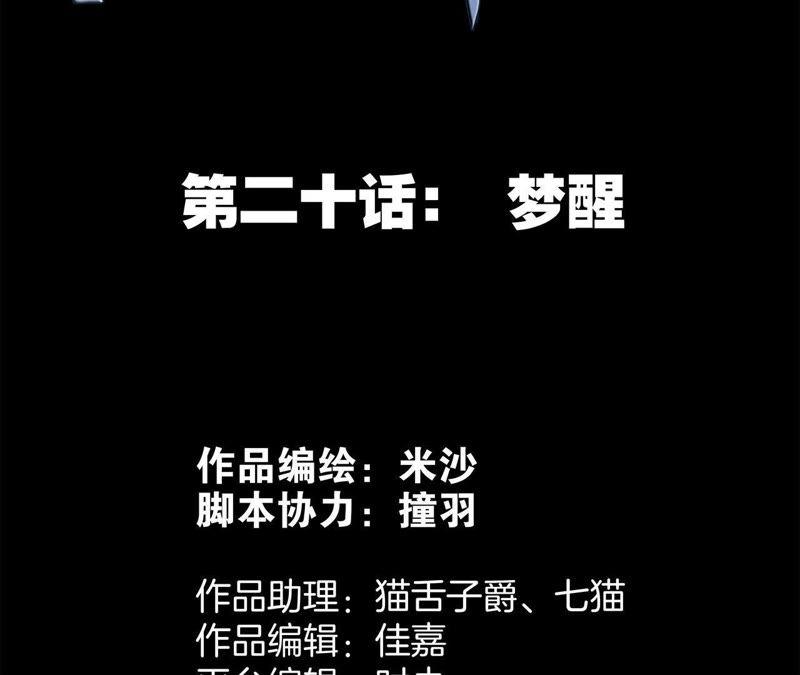 第20话梦醒-隐世华族-米沙/翻翻动漫（第22张）