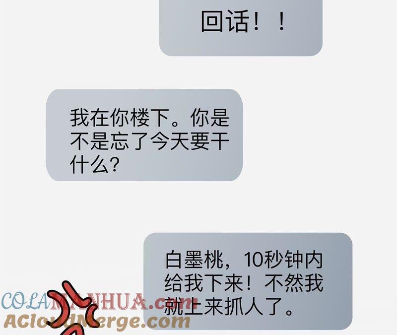 第20话梦醒-隐世华族-米沙/翻翻动漫（第33张）