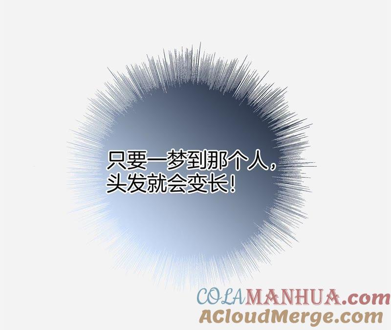 第20话梦醒-隐世华族-米沙/翻翻动漫（第29张）