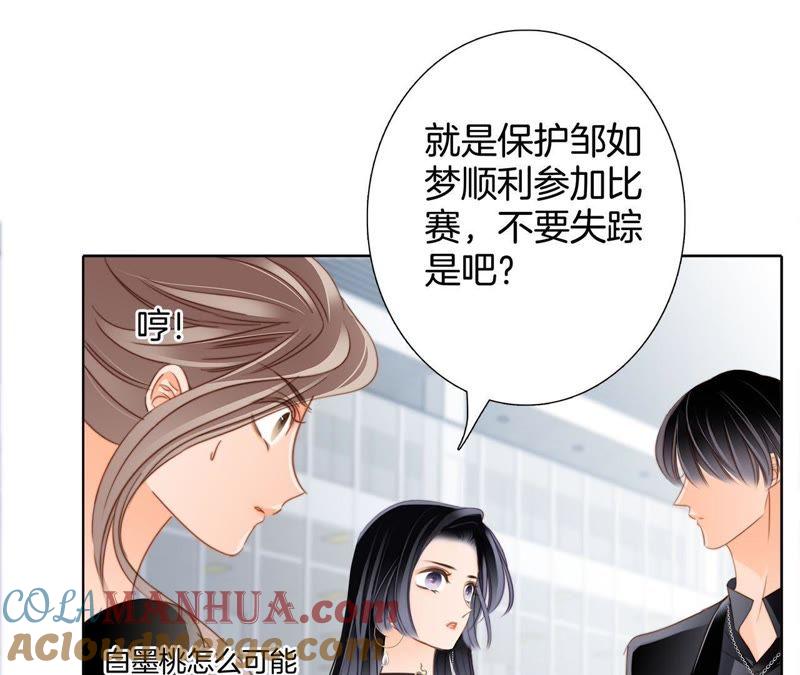 第21话变身-隐世华族-米沙/翻翻动漫（第34张）