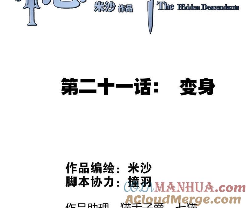 第21话变身-隐世华族-米沙/翻翻动漫（第10张）