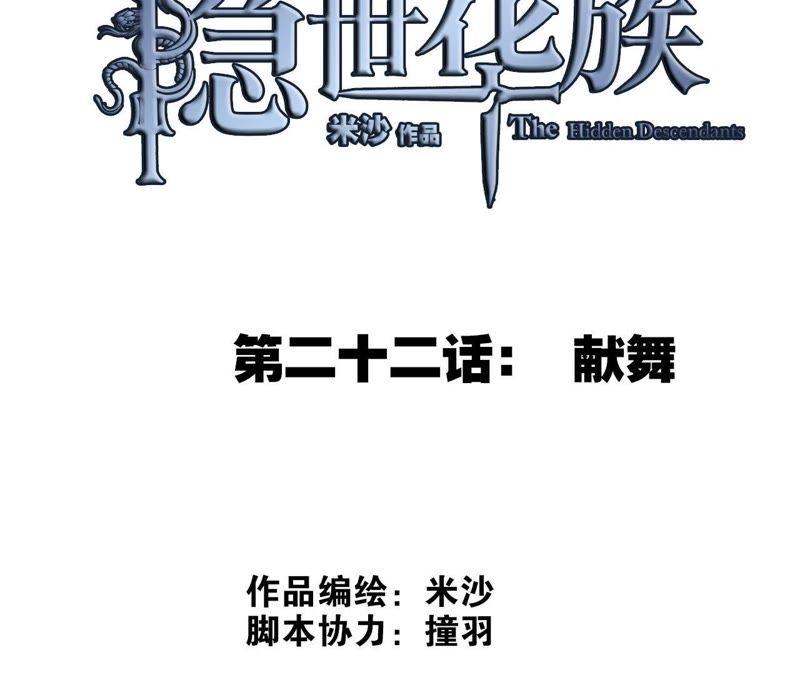 第22话献舞-隐世华族-米沙/翻翻动漫（第12张）