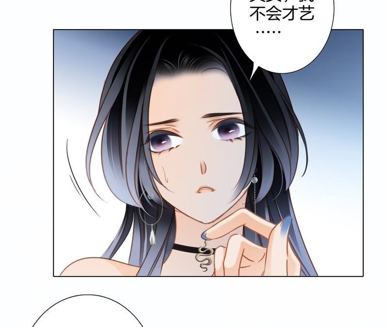 第22话献舞-隐世华族-米沙/翻翻动漫（第20张）
