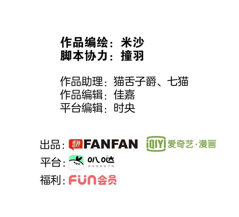 第23话晋级-隐世华族-米沙/翻翻动漫（第14张）