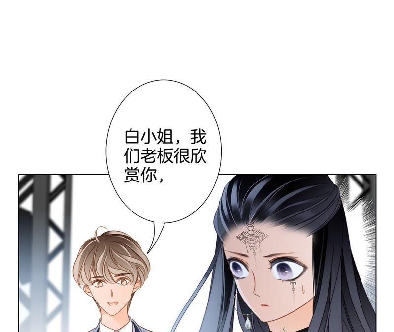 第23话晋级-隐世华族-米沙/翻翻动漫（第39张）