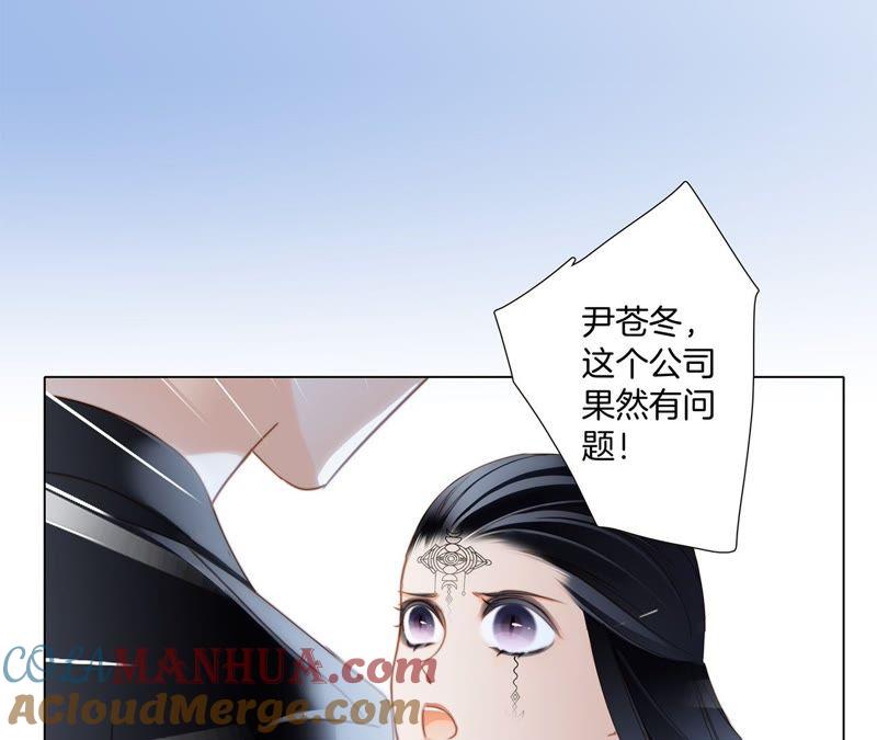第24话陷阱-隐世华族-米沙/翻翻动漫（第4张）