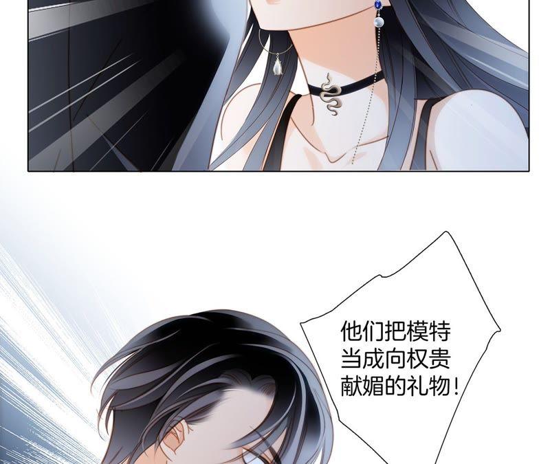 第24话陷阱-隐世华族-米沙/翻翻动漫（第5张）