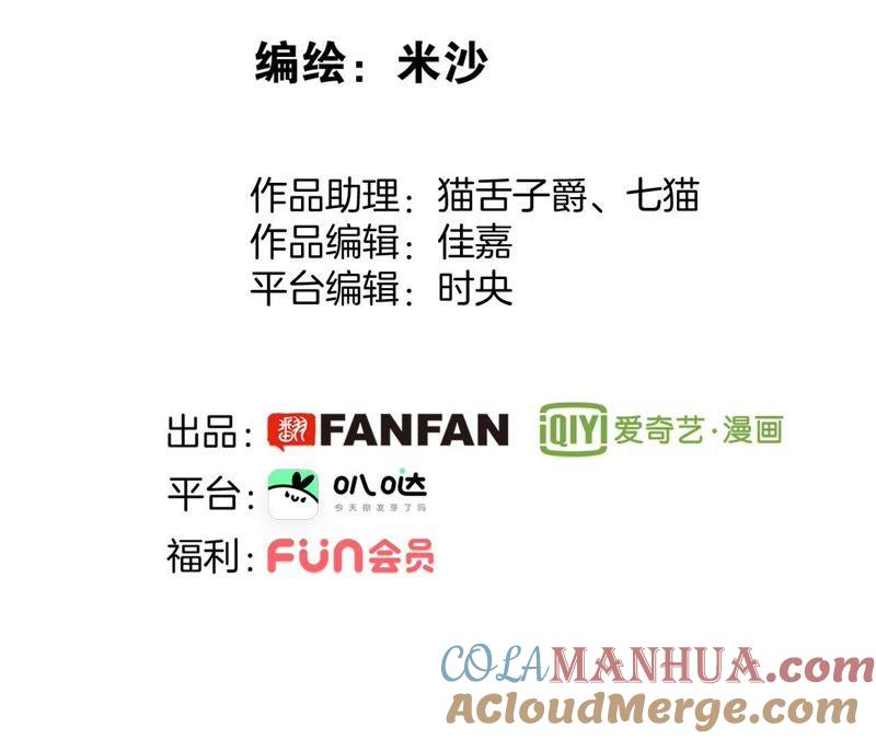 第25话动摇-隐世华族-米沙/翻翻动漫（第10张）