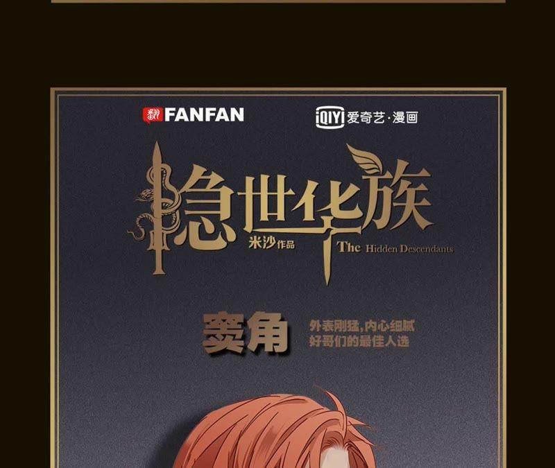 人物介绍-隐世华族-米沙/翻翻动漫（第36张）